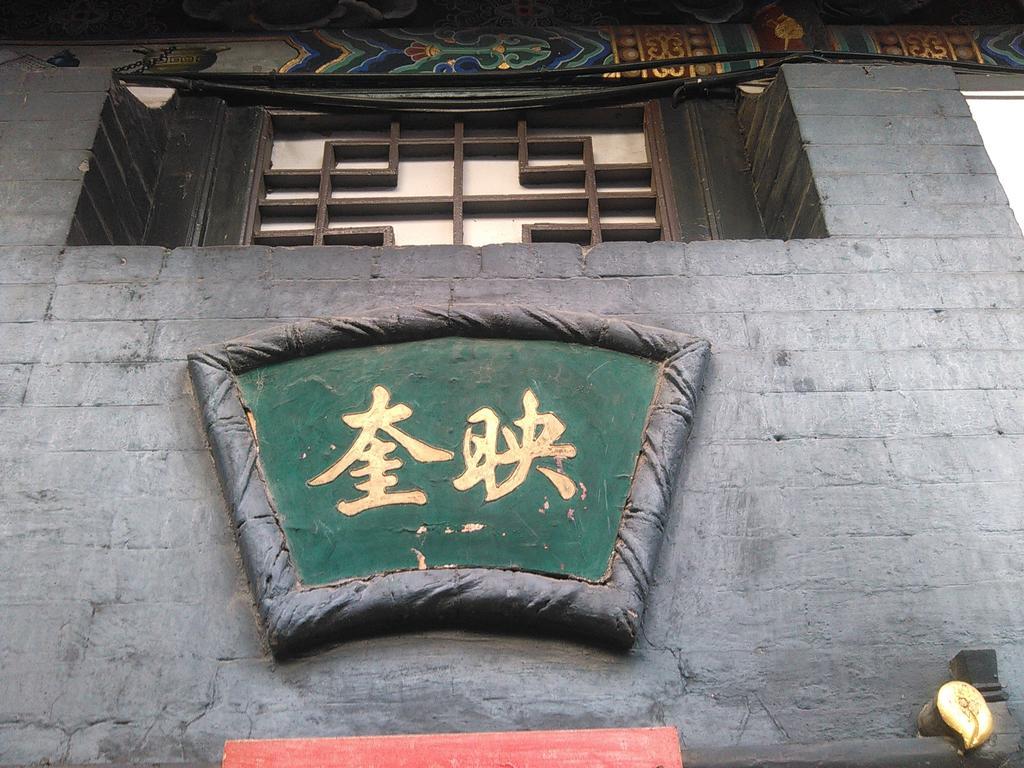 Pingyao Yucheng Yuan Inn Buitenkant foto